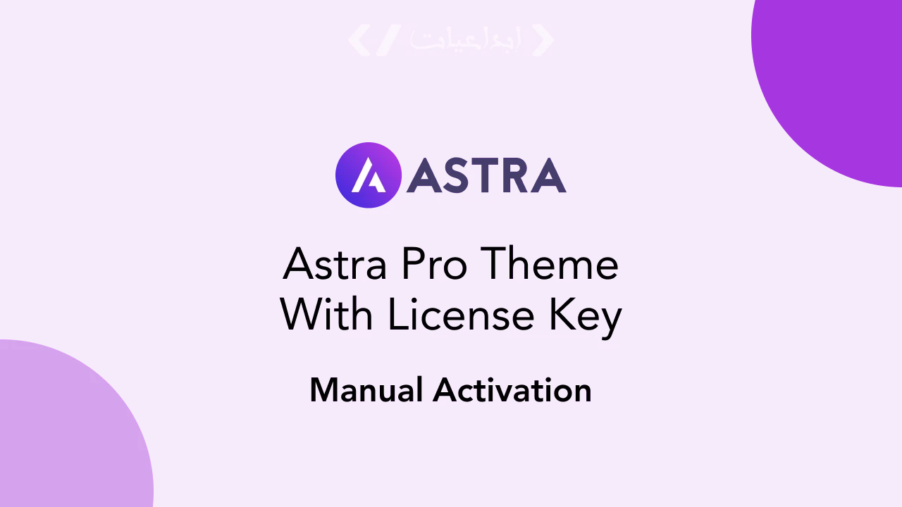 قالب Astra Pro Theme ووردبريس احترافي سريع ومتعدد الاستخدامات