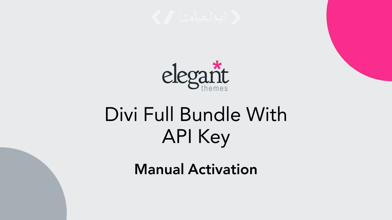 Divi Full Bundle قالب ووردبريس احترافي متعدد الاستخدام