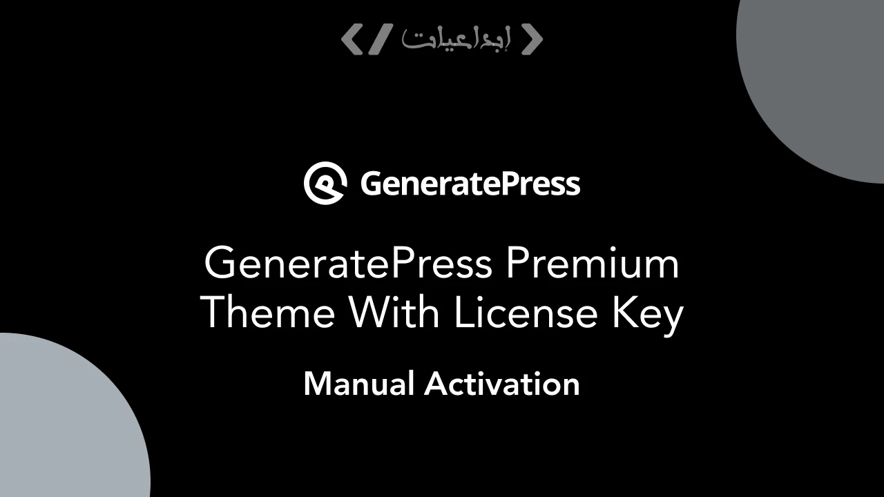GeneratePress Premium Theme قالب ووردبريس سريع وخفيف ومتوافق مع SEO