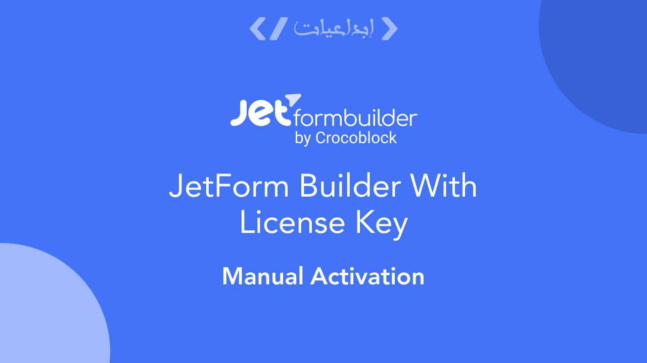 JetFormBuilder إضافة ووردبريس لإنشاء نماذج احترافية متقدمة