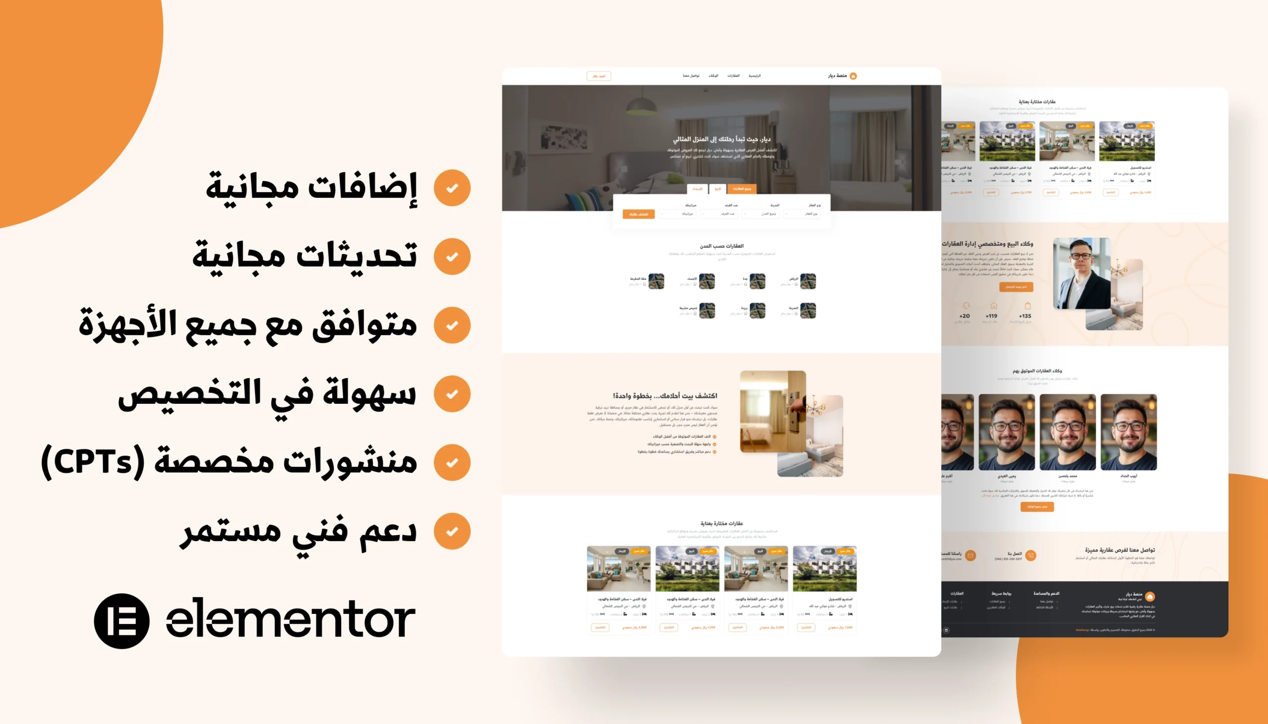 ديار - قالب ووردبريس مخصص لإدارة العقارات