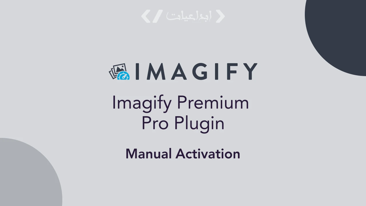 Imagify Premium – ضغط وتحسين صور ووردبريس