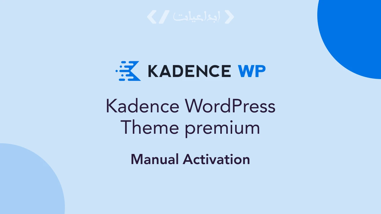 Kadence Theme Pro – قالب ووردبريس احترافي وسريع