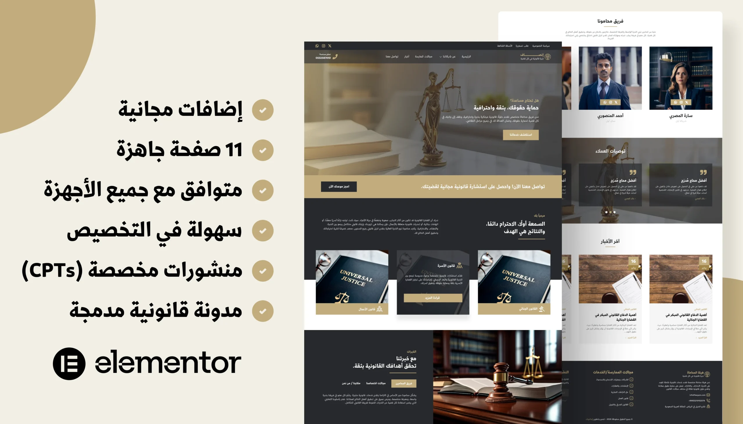 قالب "إنصاف" – تصميم احترافي متكامل لمواقع مكاتب المحاماة