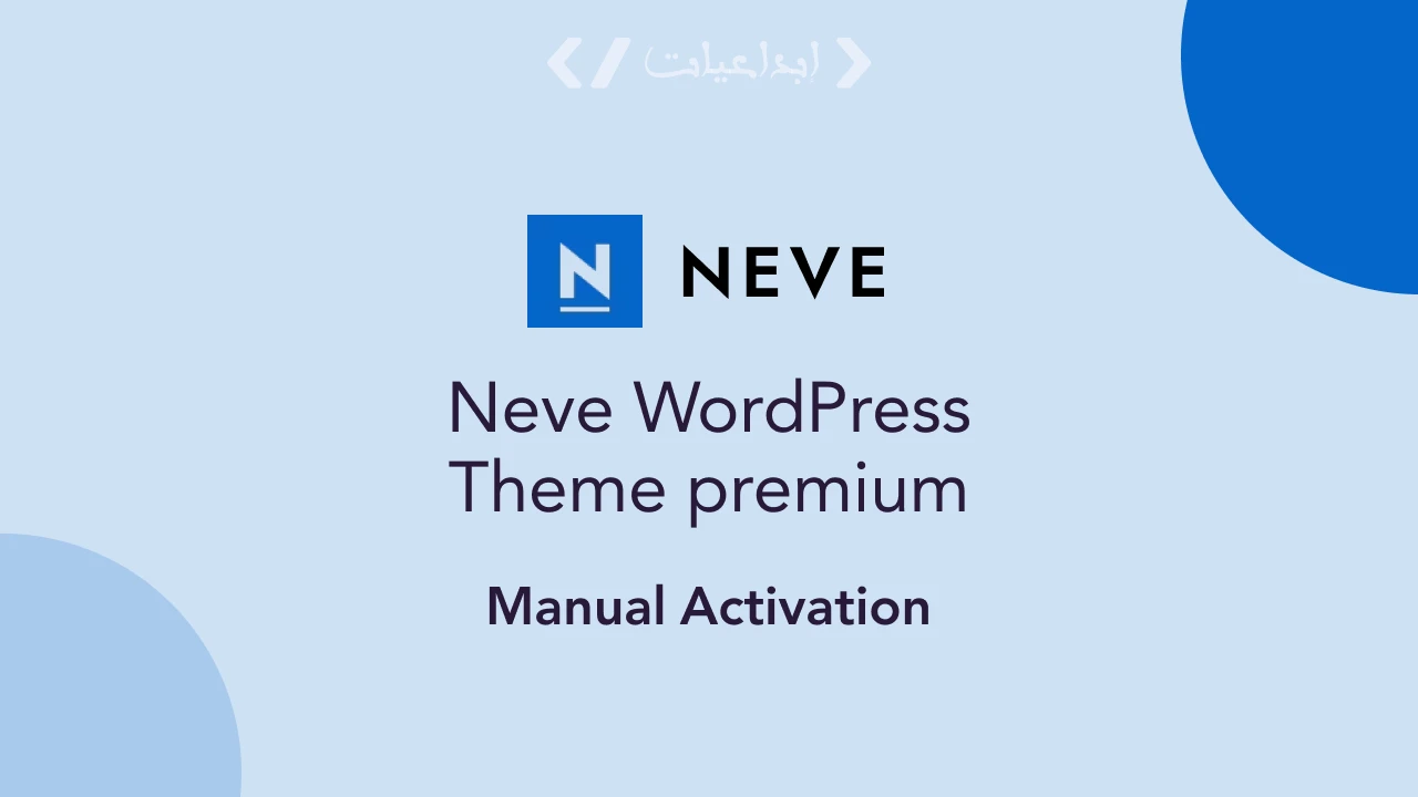 Neve Theme Pro – قالب ووردبريس سريع واحترافي